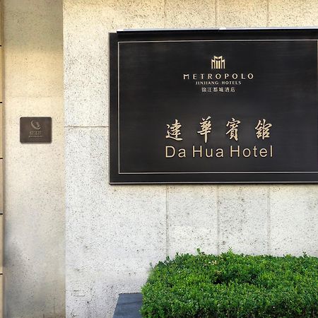 Metropolo Dahua Hotel Шанхай Екстер'єр фото